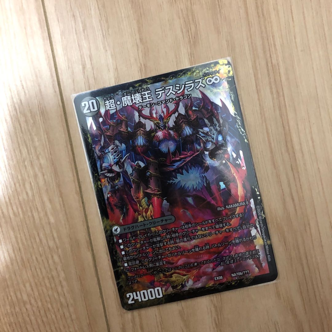 超魔界楼 ヘル・オア・ヘル 超・魔壊王 デスシラズ ∞