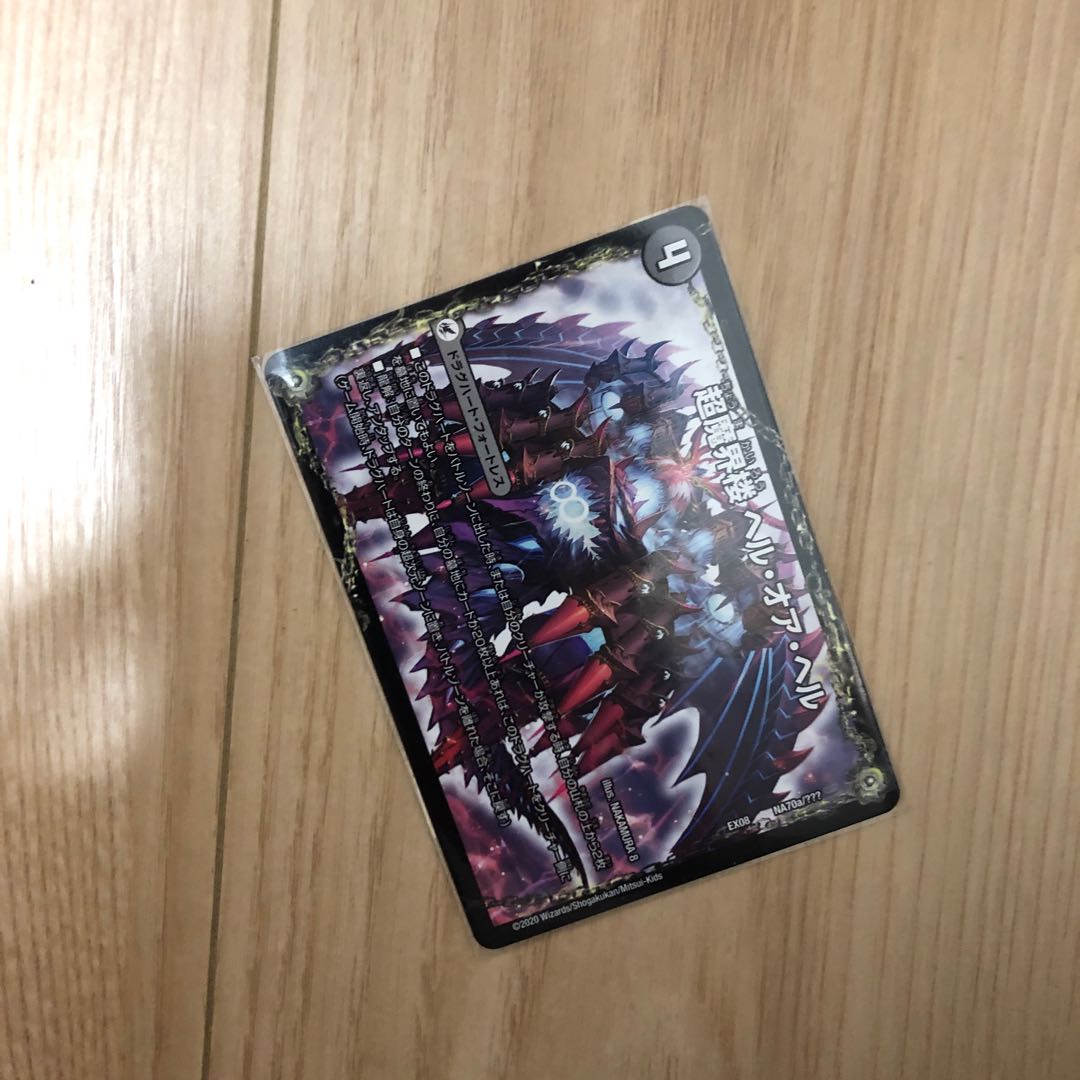 超魔界楼 ヘル・オア・ヘル 超・魔壊王 デスシラズ ∞