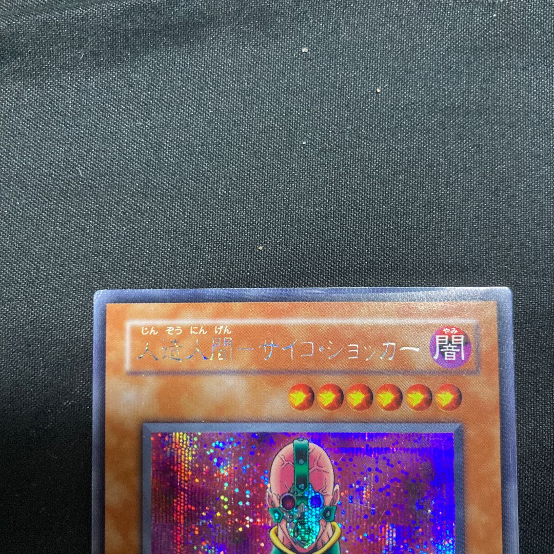 Android-Psycho Shocker Secret