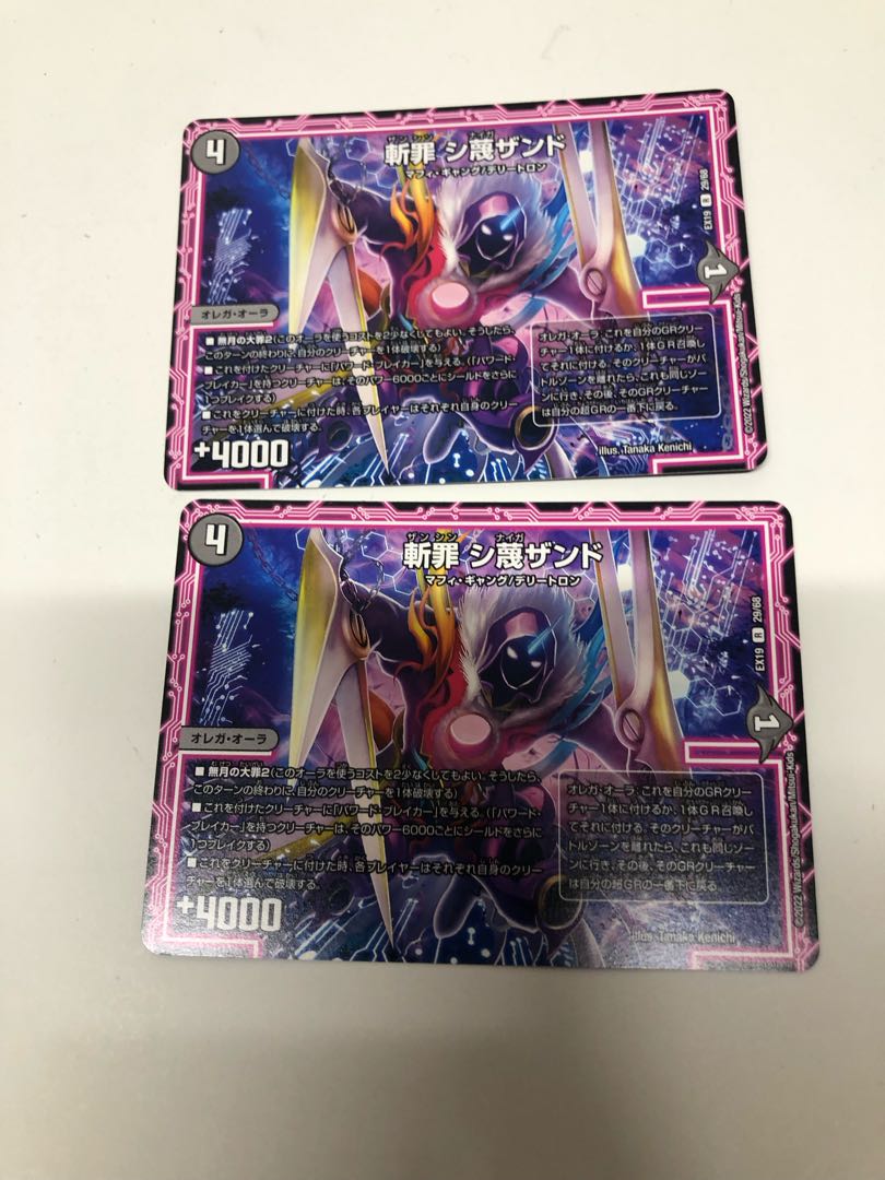 斬罪 シ蔑ザンド R 29/68 2枚セット