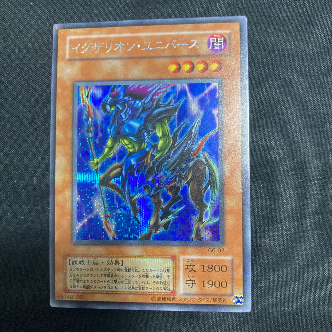 イグザリオン・ユニバース シークレットレア