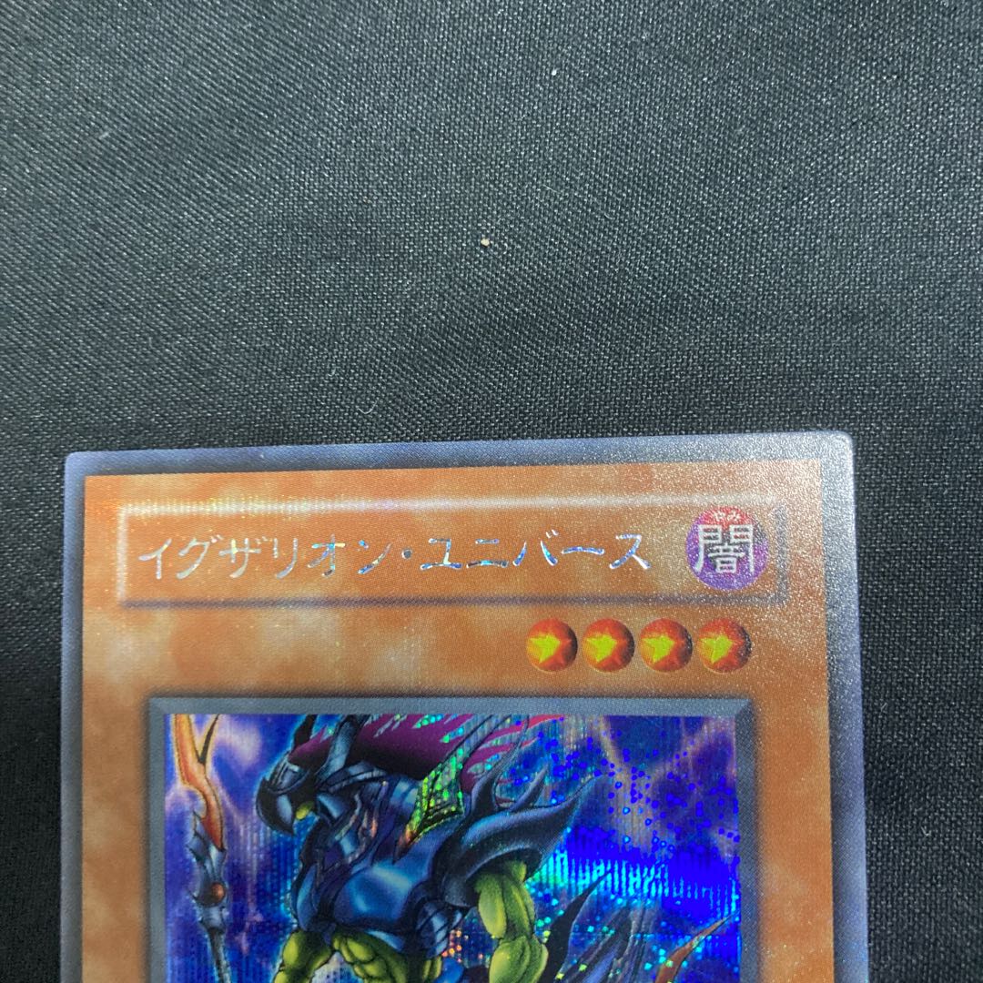 イグザリオン・ユニバース シークレットレア