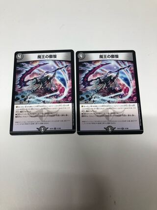 Hubris of the Demon King R 31/68 Set of 2