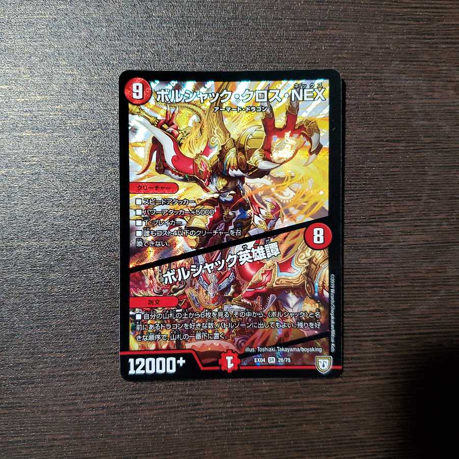 ボルシャッククロスNEX