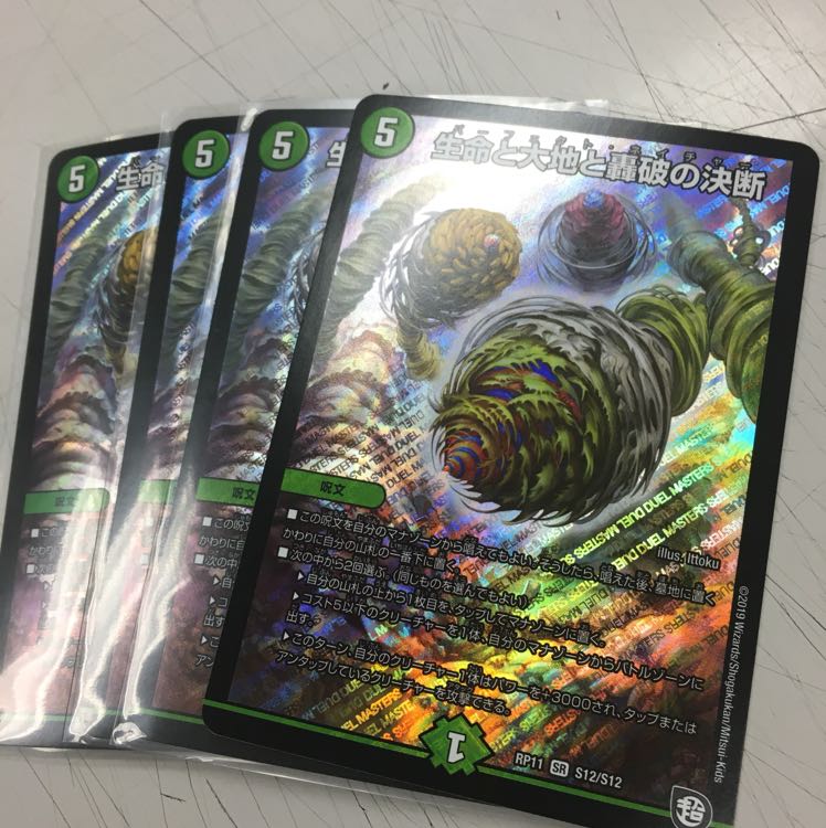 生命と大地と轟破の決断 パーフェクトネイチャー 4枚