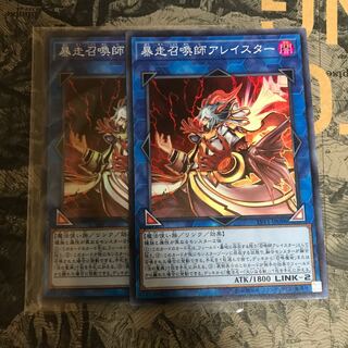 暴走召喚師アレイスター