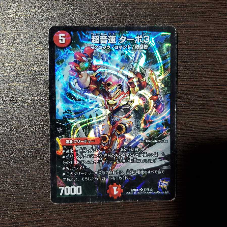 超音速 ターボ3