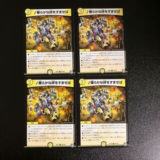 DM ¡Hirareta kizuna wo susumeba Uncommon, set of 4 (③)