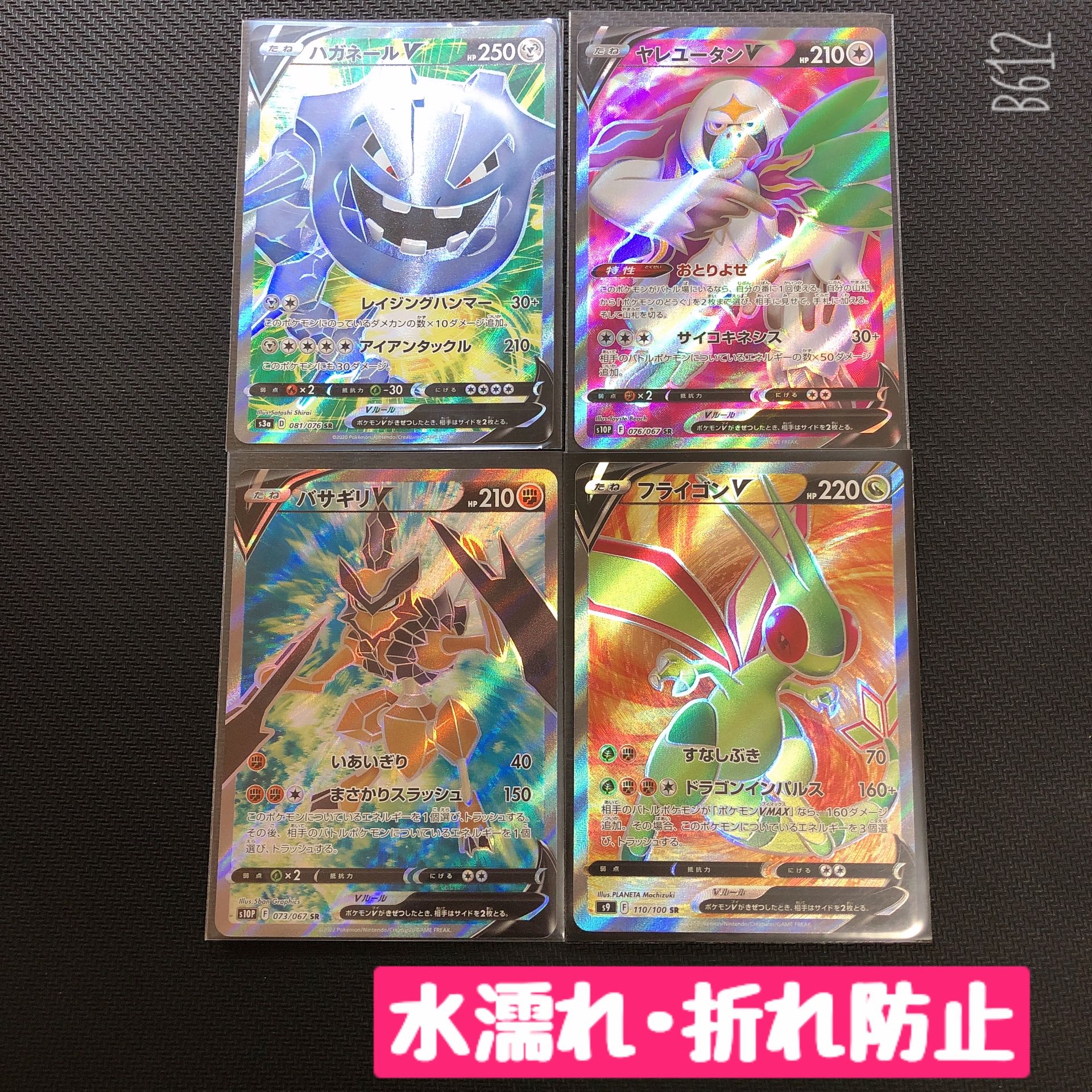 Pokémon Card Steelix Oranguru Basagiri Flygon SR Set
