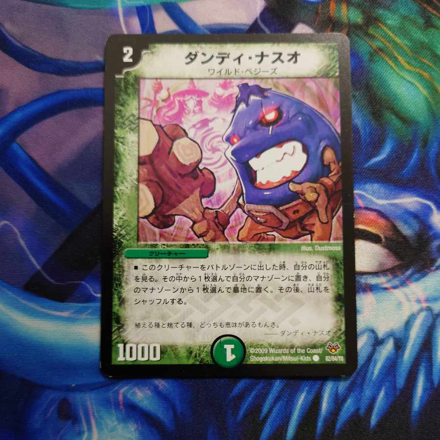 ダンディ・ナスオ C 82/84/Y8 1枚