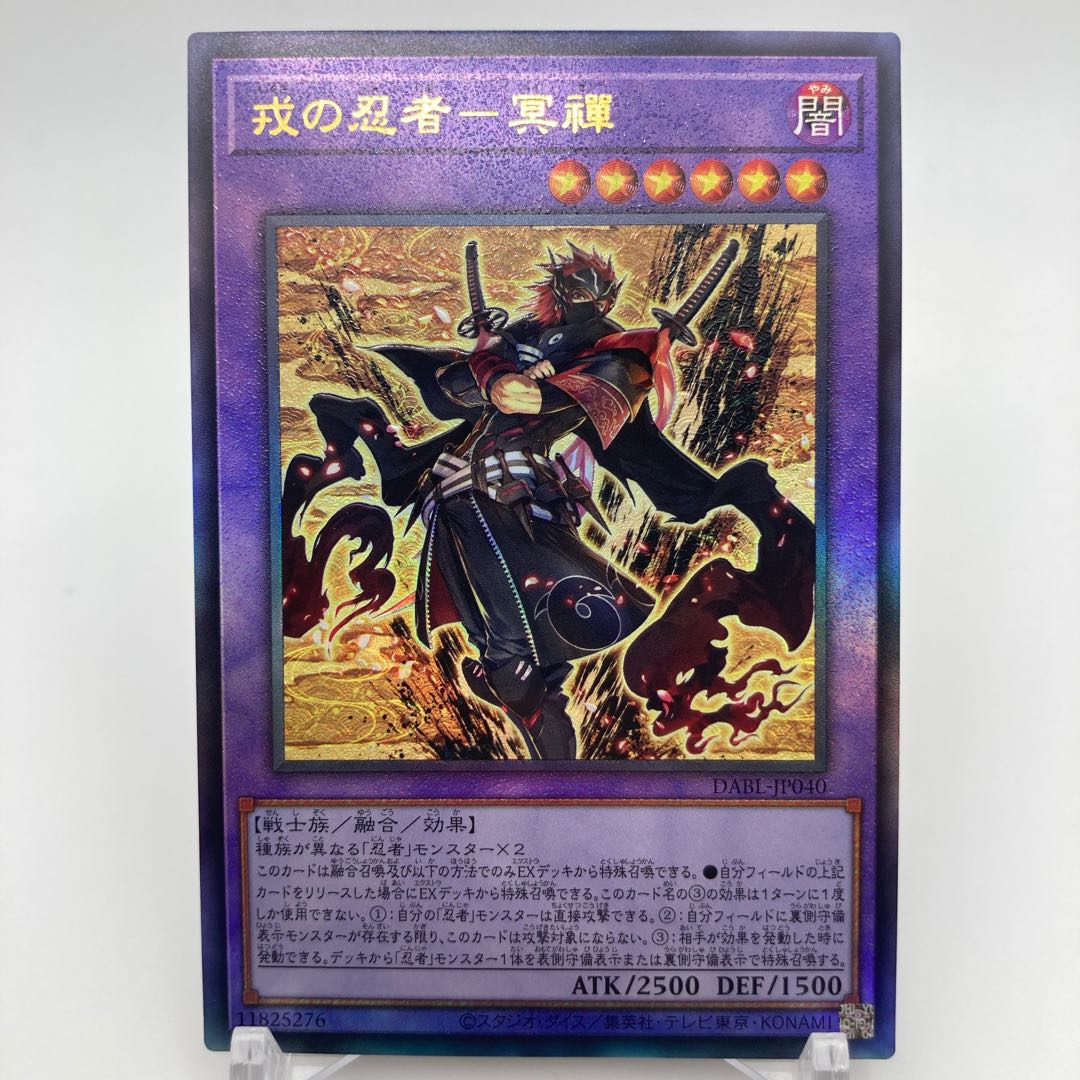 Ebisu no ninja - 冥禪 Ultimate Rare JP040 Ikuza no ninja