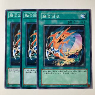 融合回収　☆9639