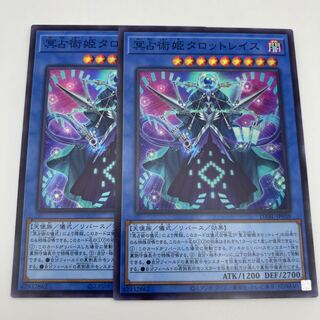 Tarot Wraith, Princess of Underworld Divination Super Rare JP038 2 copies