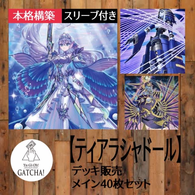 即日発送！【ティアラメンツシャドール】デッキ　遊戯王