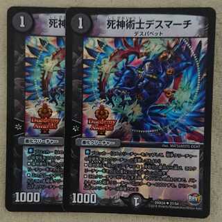 死神術士デスマーチ デュエデミー