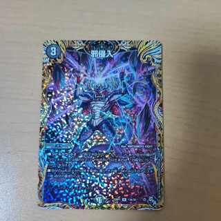 Evil Intrusion (Secret Rare Spec.) R-foil 13A/20