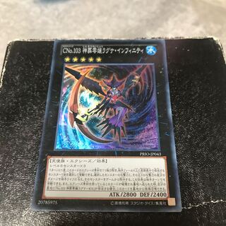 CNo.103 神葬零嬢ラグナ・インフィニティ スーパーレア