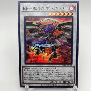BF - Boreath of the Demon Wind Super Rare JP043