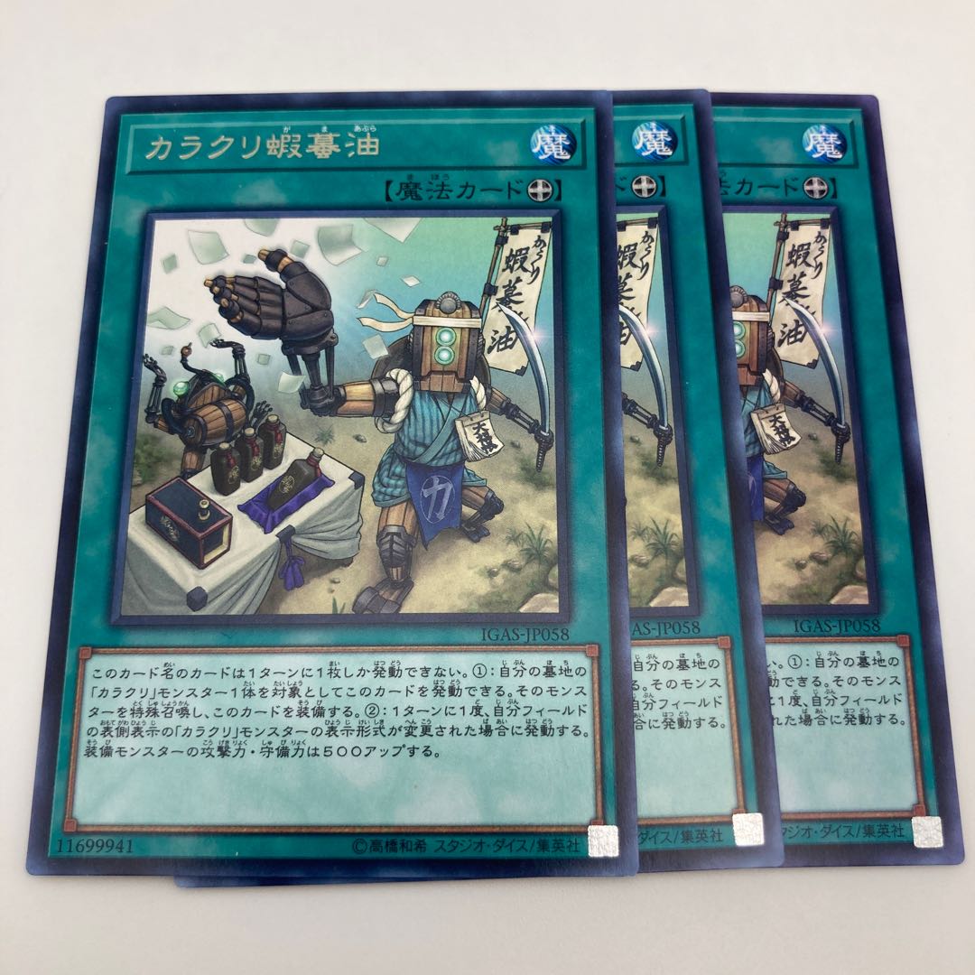 Karakuri Gama Oil rare JP058 3 copies