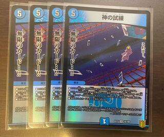 Trial of God VR 14/100 4 pieces