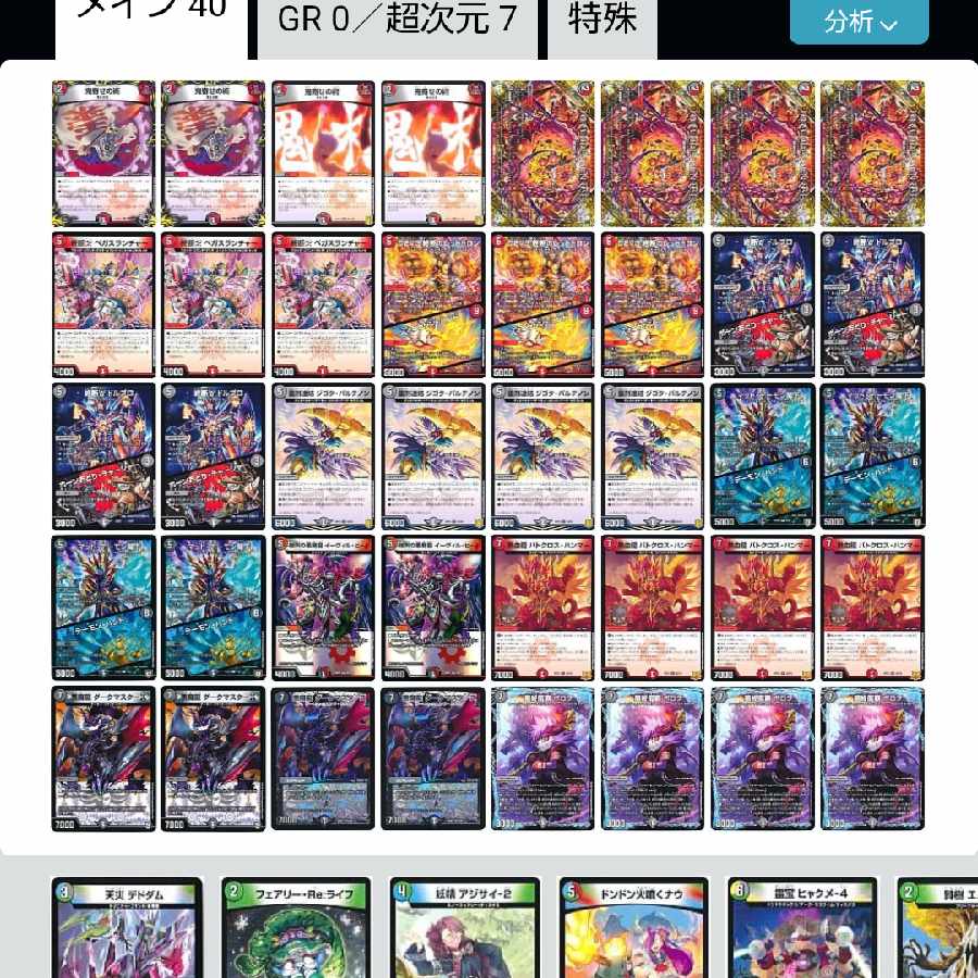 赤黒ドルマゲドン