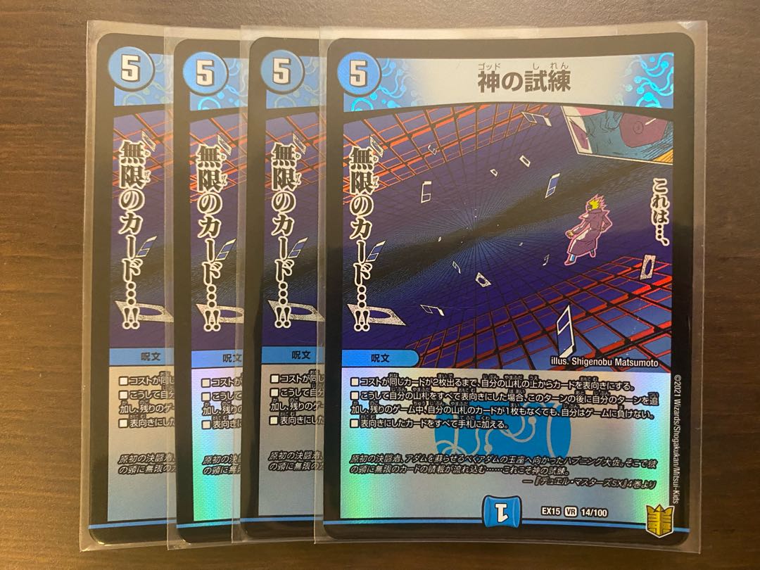 Trial of God VR 14/100 4 pieces