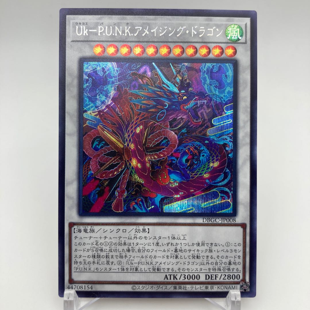 Uk-P.U.N.K. A Rosaizing Dragon Secret Rare