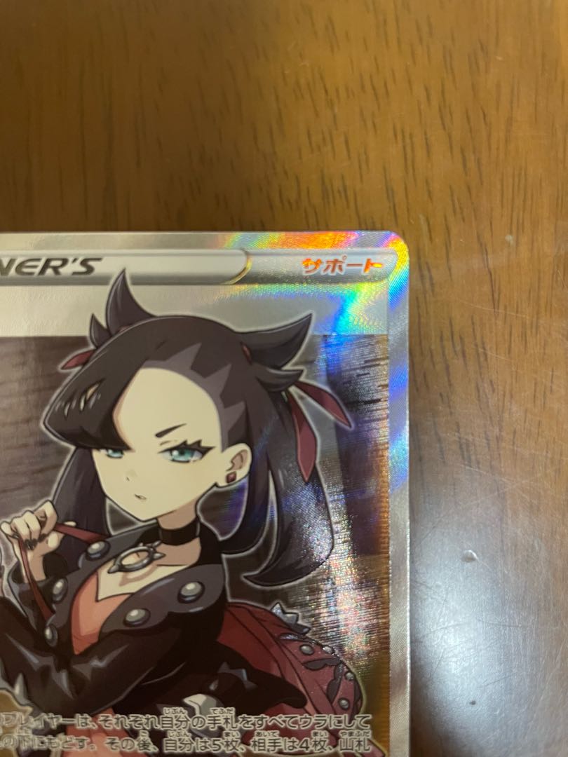 Marnie SR ShieldMarnie SR 068/060