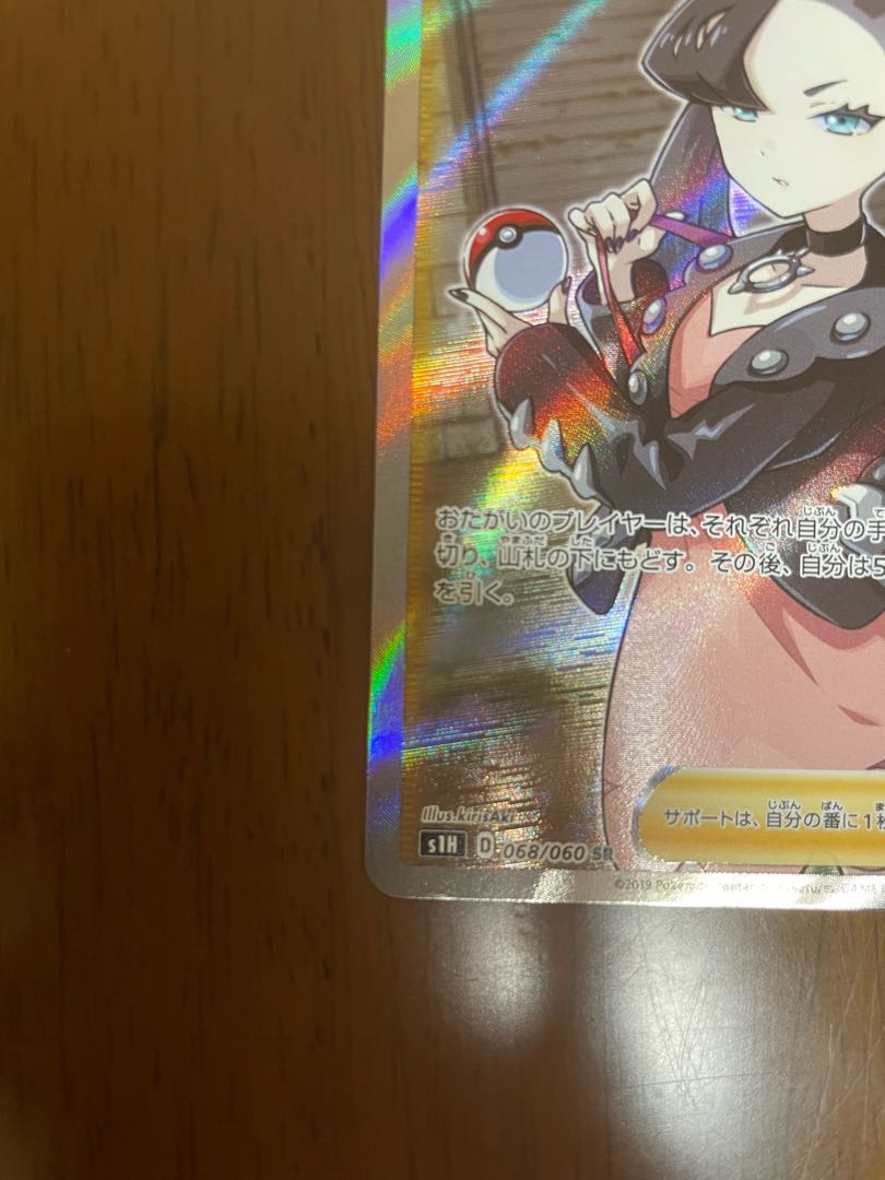 Marnie SR ShieldMarnie SR 068/060