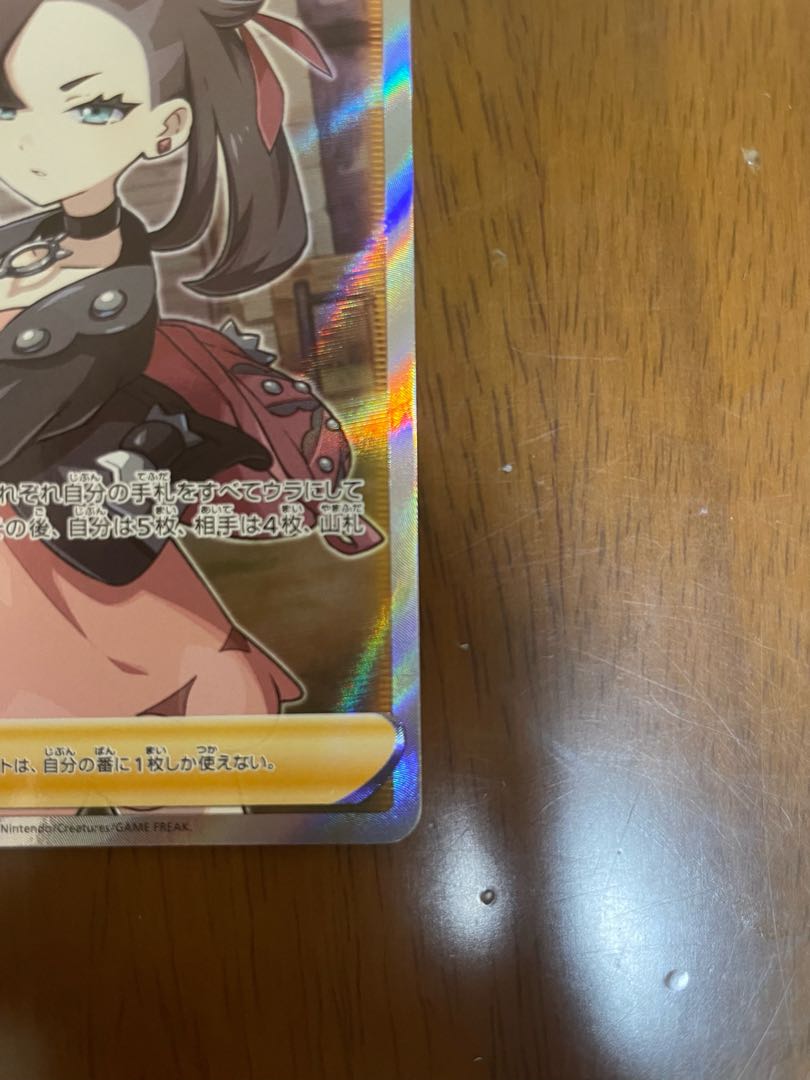 Marnie SR ShieldMarnie SR 068/060