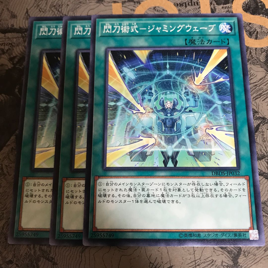 閃刀術式-ジャミングウェーブ