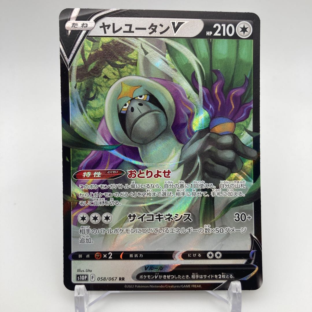 OranguruV RR 058/067