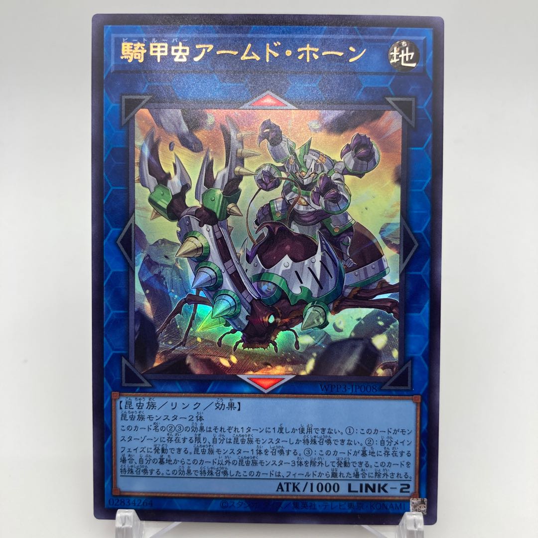 Cavalry Beetle Armed Horn Ultra Rare JP008