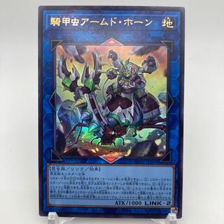 Cavalry Beetle Armed Horn Ultra Rare JP008