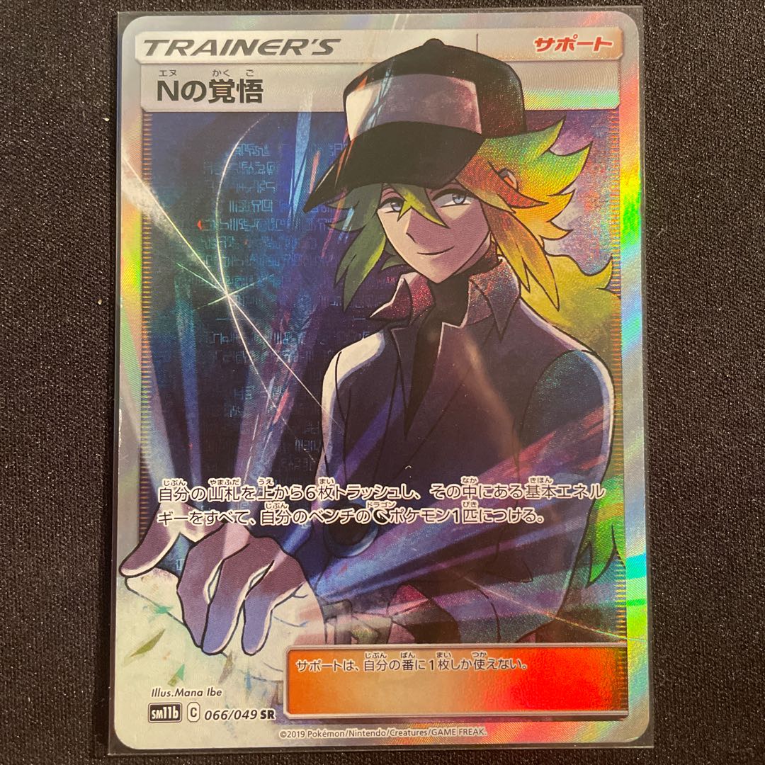 N's Resolve SR 066/049