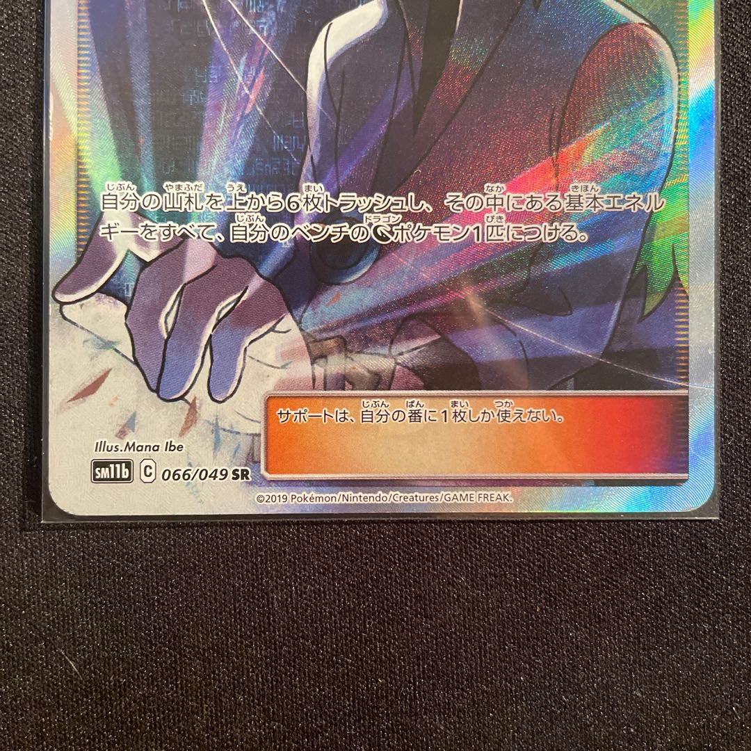 N's Resolve SR 066/049