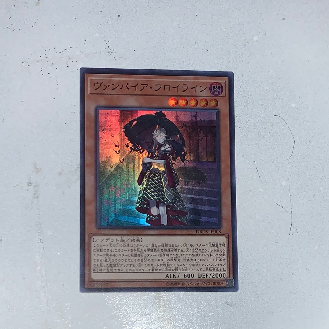 ヴァンパイアフロイライン