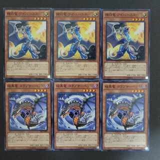 輝白竜 ワイバースター ×3 暗黒竜コブラサーペント×3