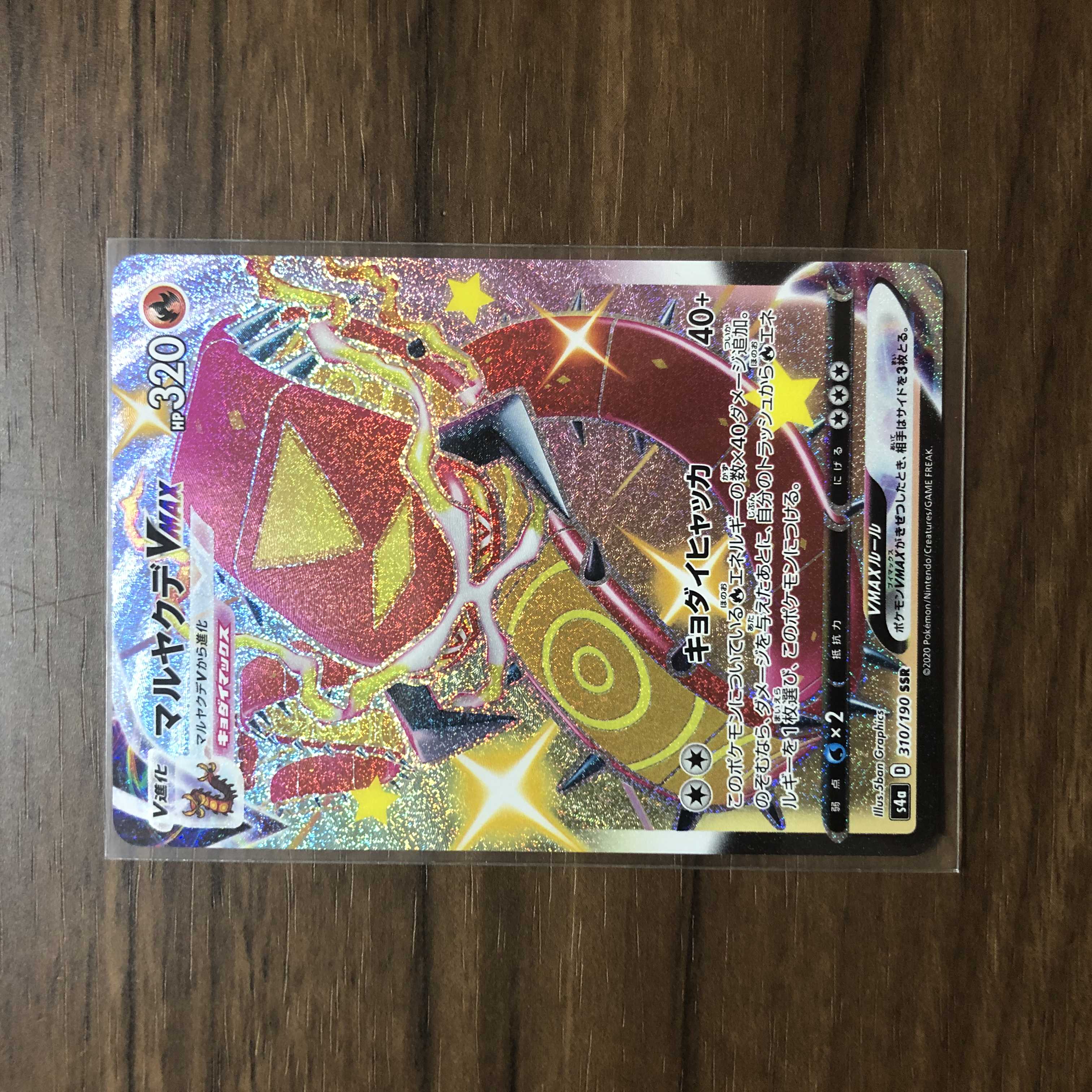 CentiskorchVMAX SSR 310/190