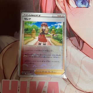 SERENA (mirror) U 064/068