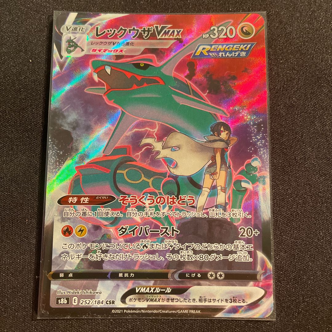 RayquazaVMAX CSR 252/184
