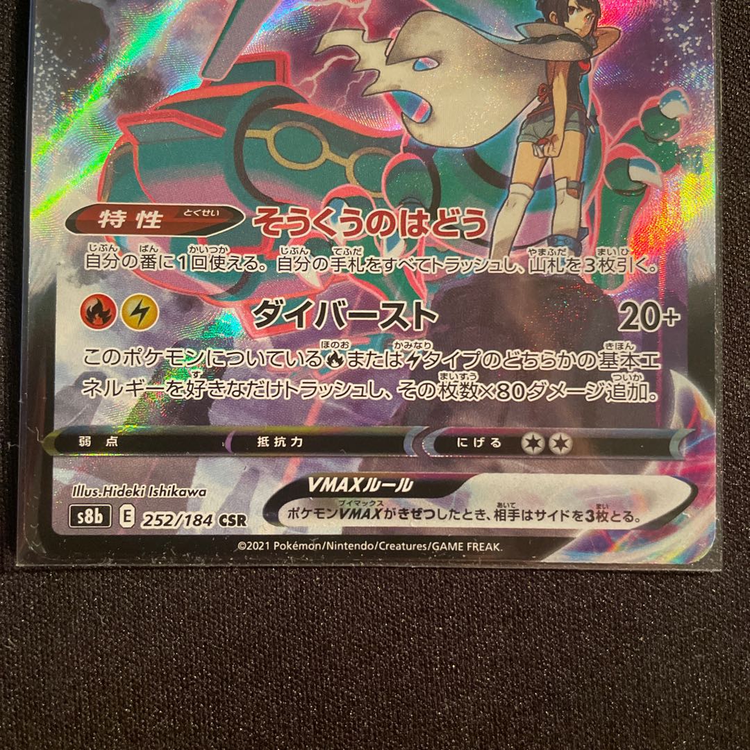 RayquazaVMAX CSR 252/184