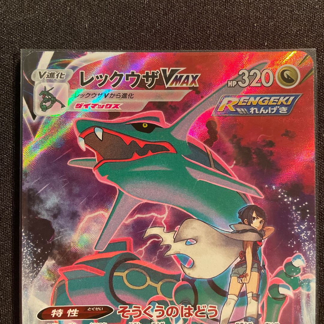 RayquazaVMAX CSR 252/184