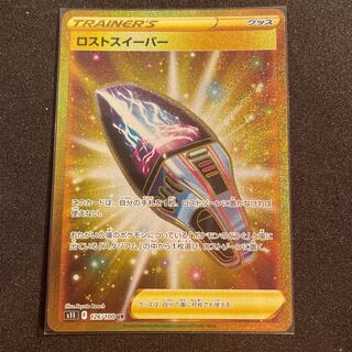 ロストスイーパー UR 126/100