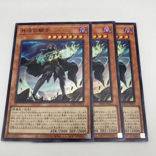 外法の騎士 スーパーレア JP023 3枚