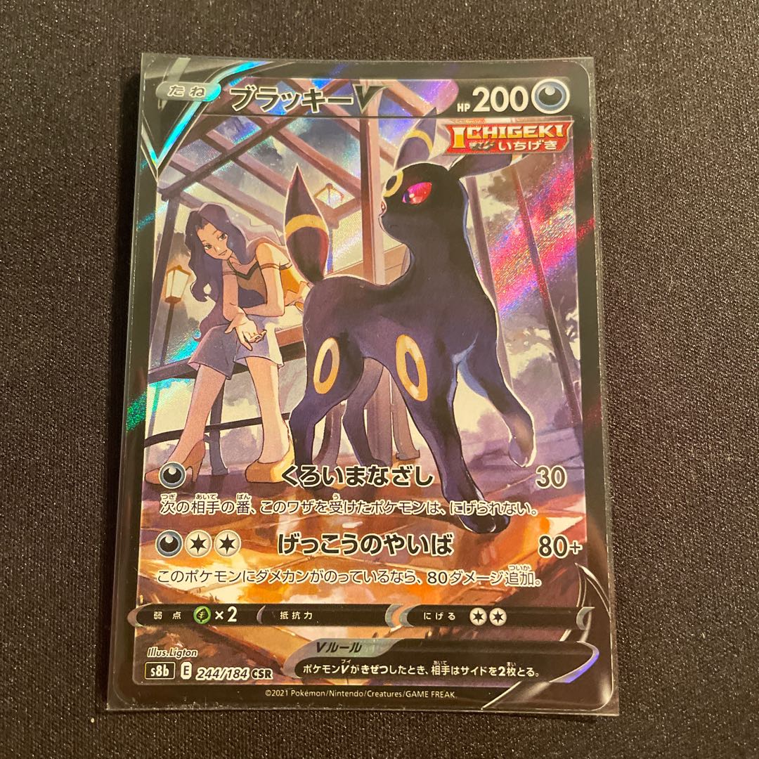 UmbreonV CSR 244/184