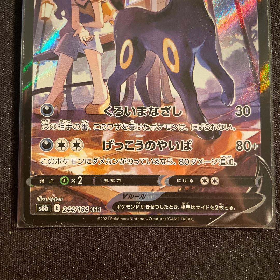 UmbreonV CSR 244/184