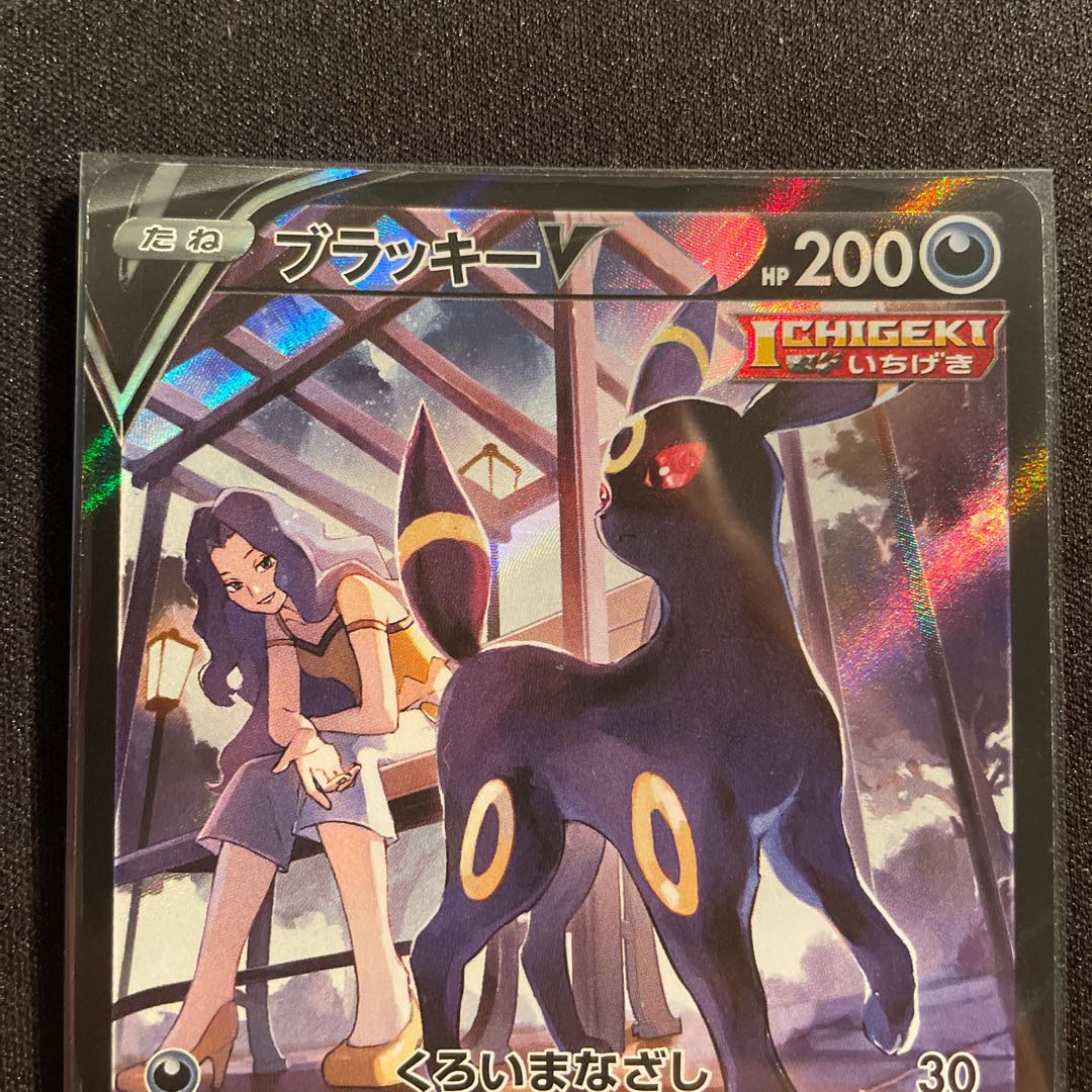 UmbreonV CSR 244/184