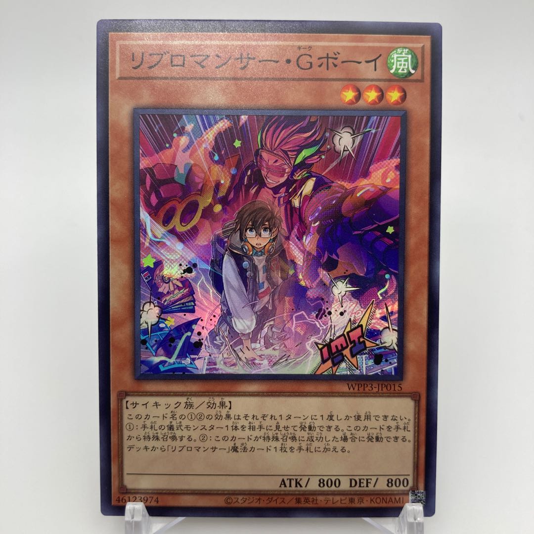 Ribromancer G-Boy Super Rare JP015