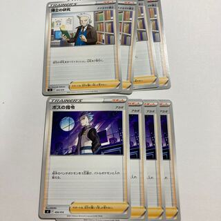 ボスの指令　博士の研究